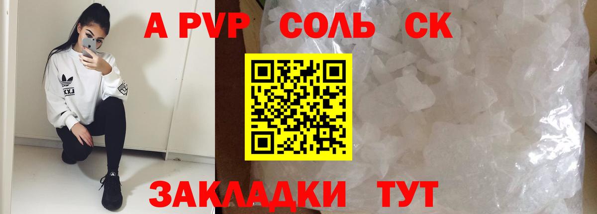 A PVP кристаллы Среднеуральск