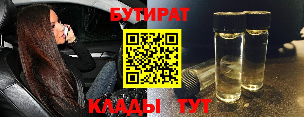 Среднеуральск  Бутират буратино  Вход с VPN 