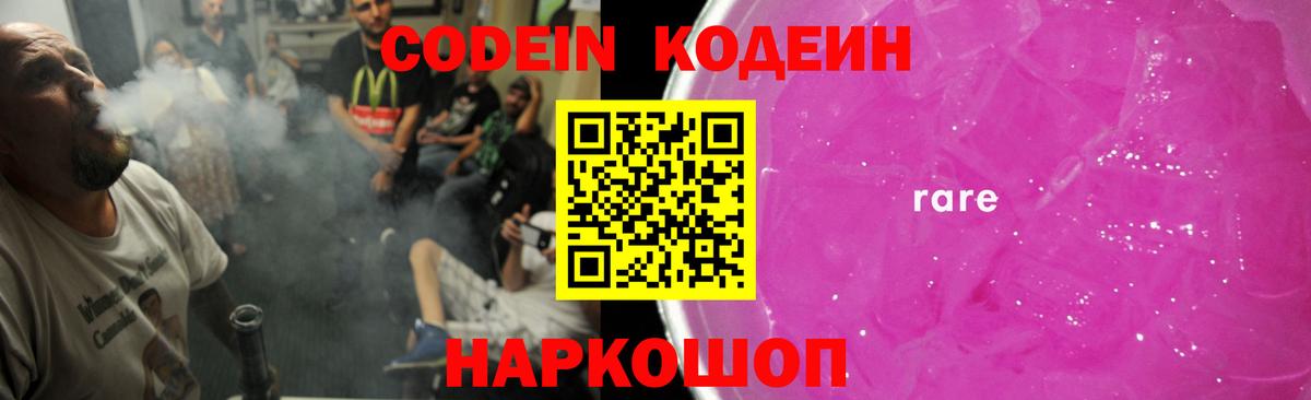 Кодеиновый сироп Lean Purple Drank  Кодеин напиток Lean (лин)  Вход с VPN  Среднеуральск 