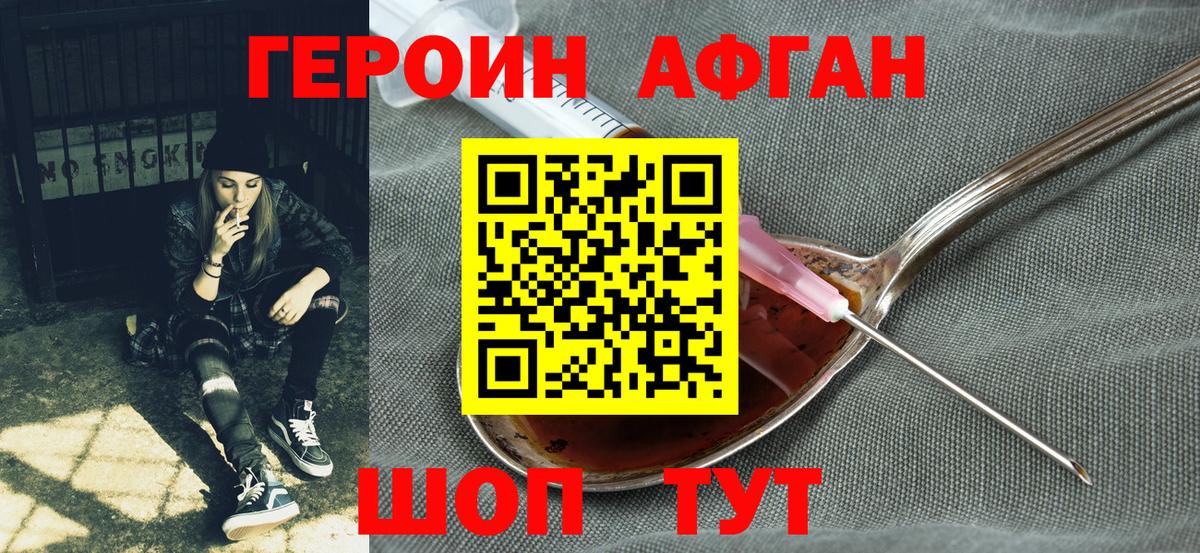 ГЕРОИН афганец Среднеуральск